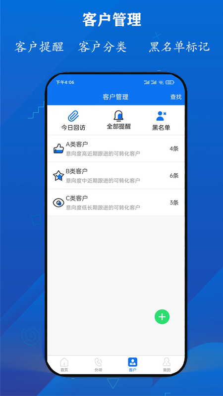 电销防封宝截图5