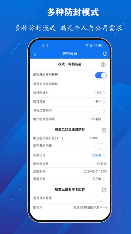 电销防封宝截图2