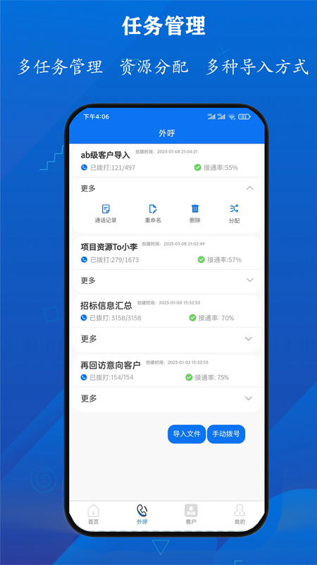 电销防封宝截图4