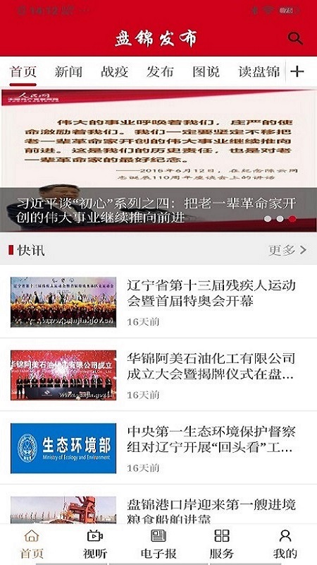 盘锦发布截图1