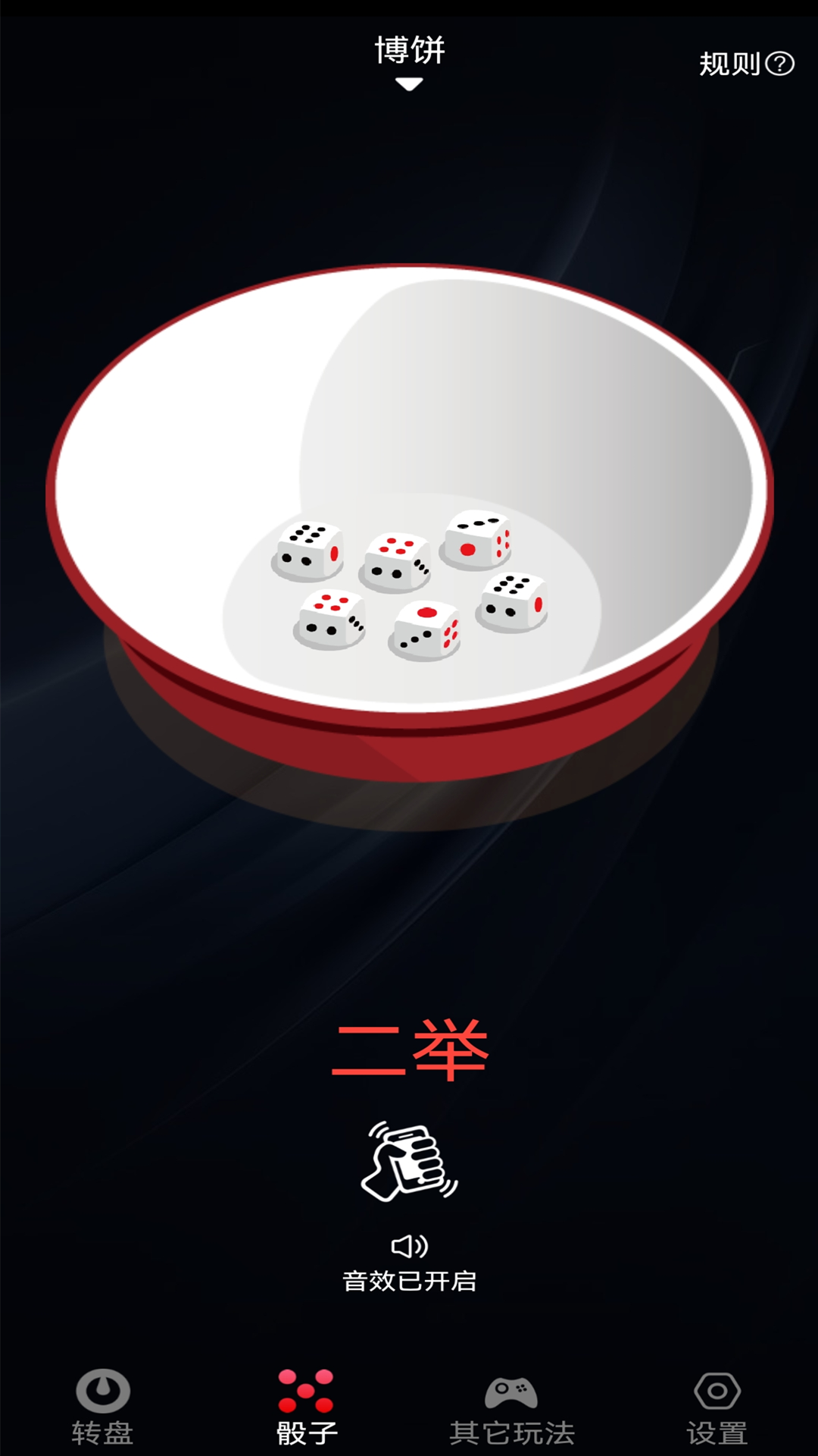 大转盘再决定截图2