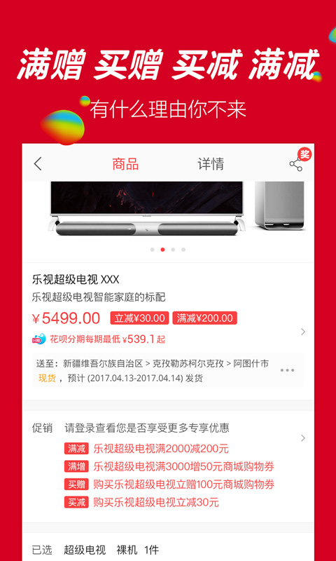 乐视商城截图4