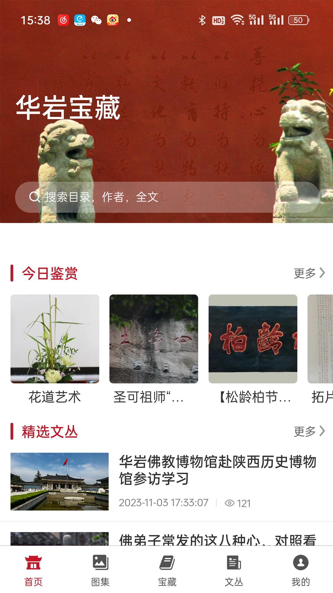 华岩宝藏截图1