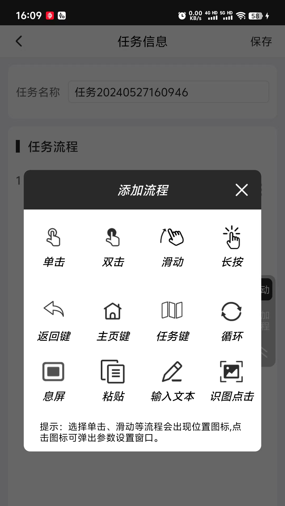 自动点击助手截图2