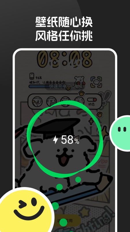 换个壁纸截图4