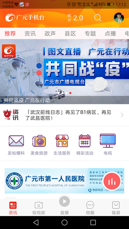 广元手机台截图1