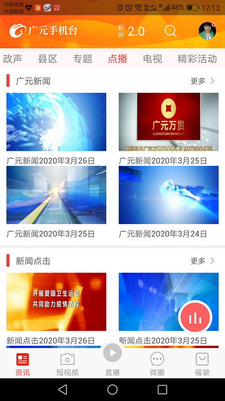 广元手机台截图4