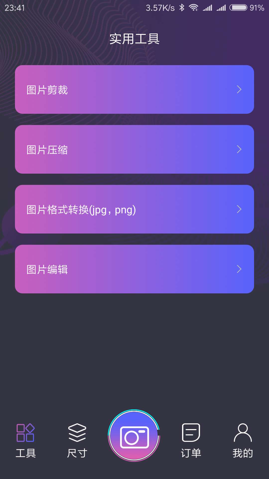 一寸照制作截图4