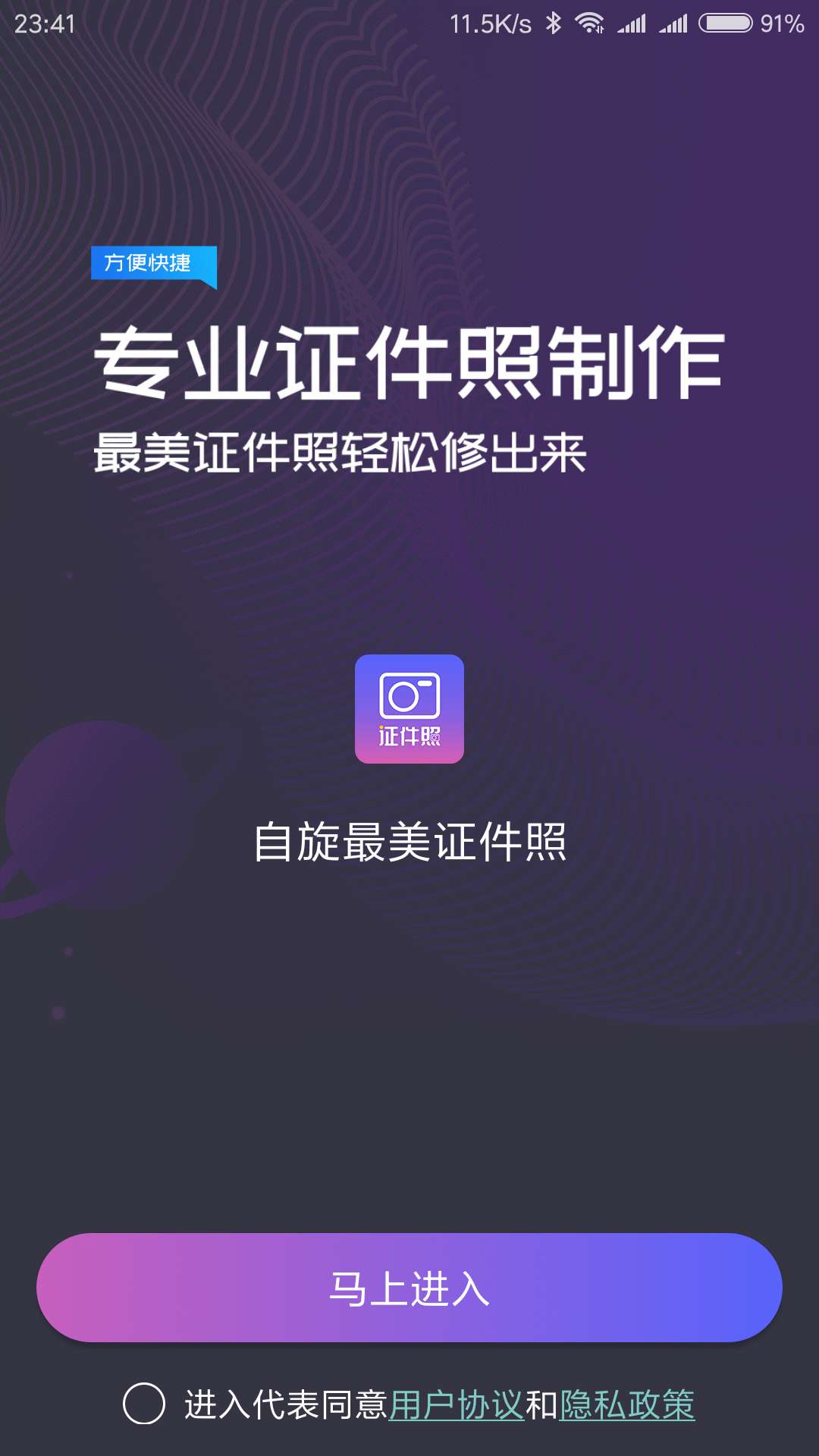 一寸照制作截图5