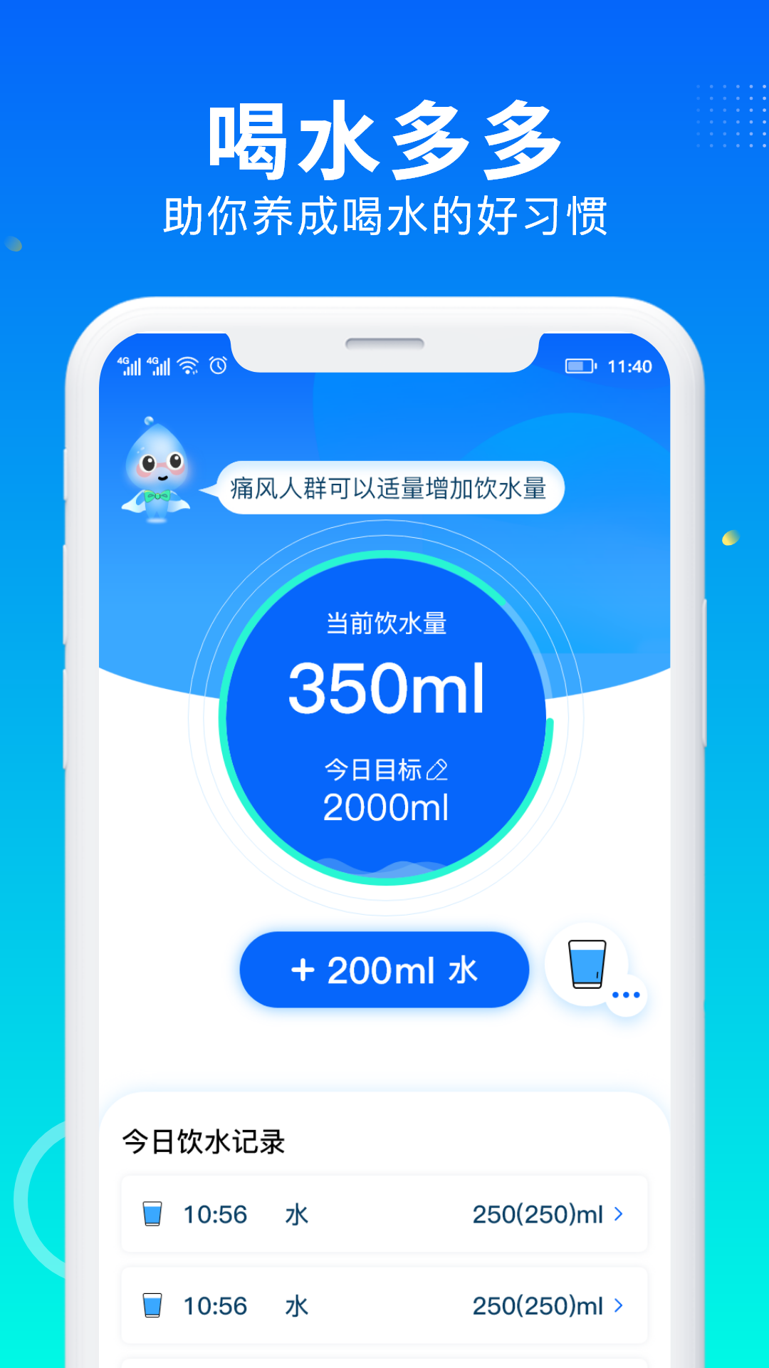 喝水多多截图2