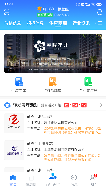 行行造价截图3