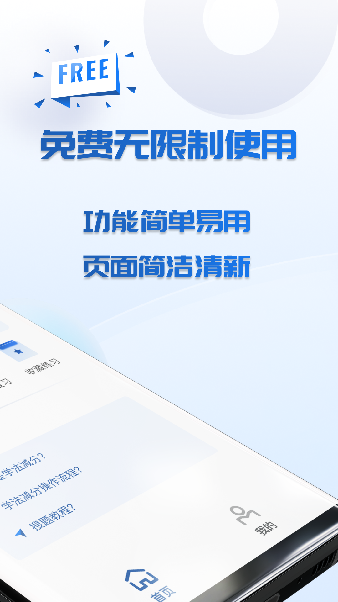 学法减分免费搜题截图2
