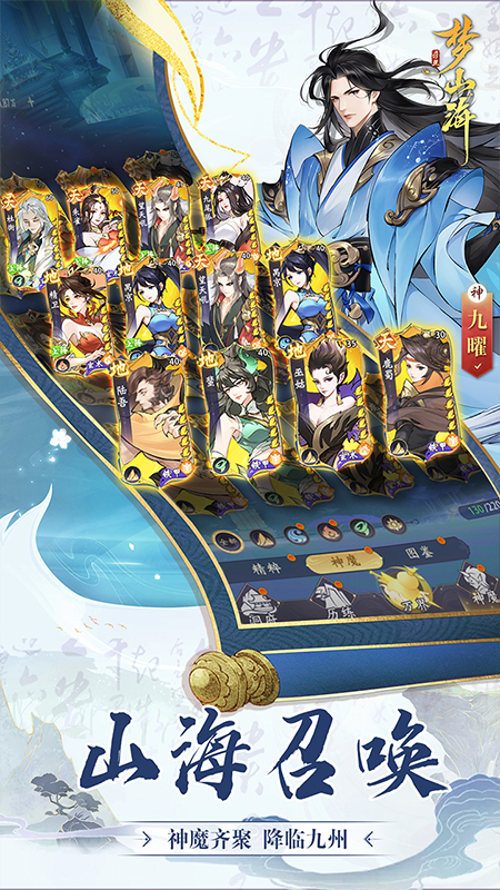 浮生梦山海截图3