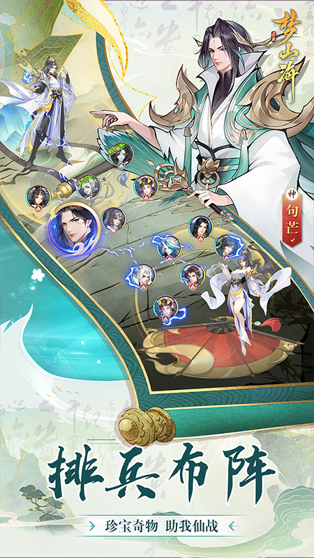 浮生梦山海截图2
