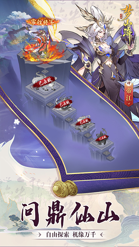 浮生梦山海截图4