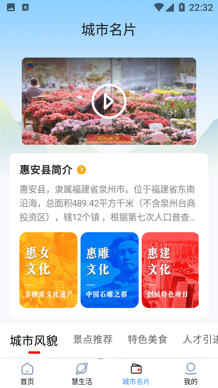 i惠安截图3