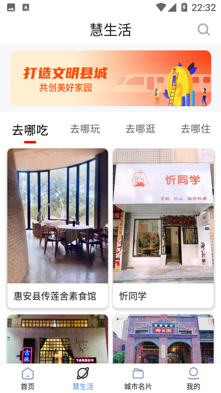 i惠安截图2