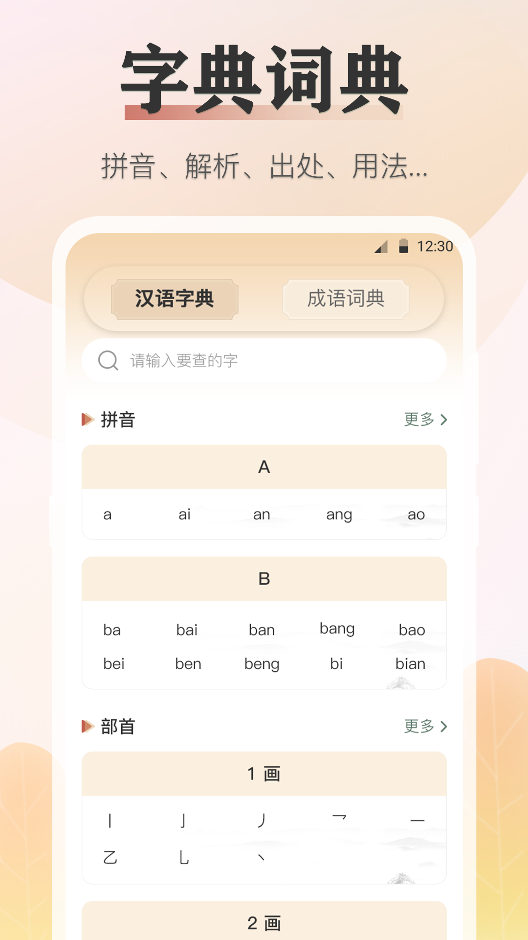 诗词通截图3