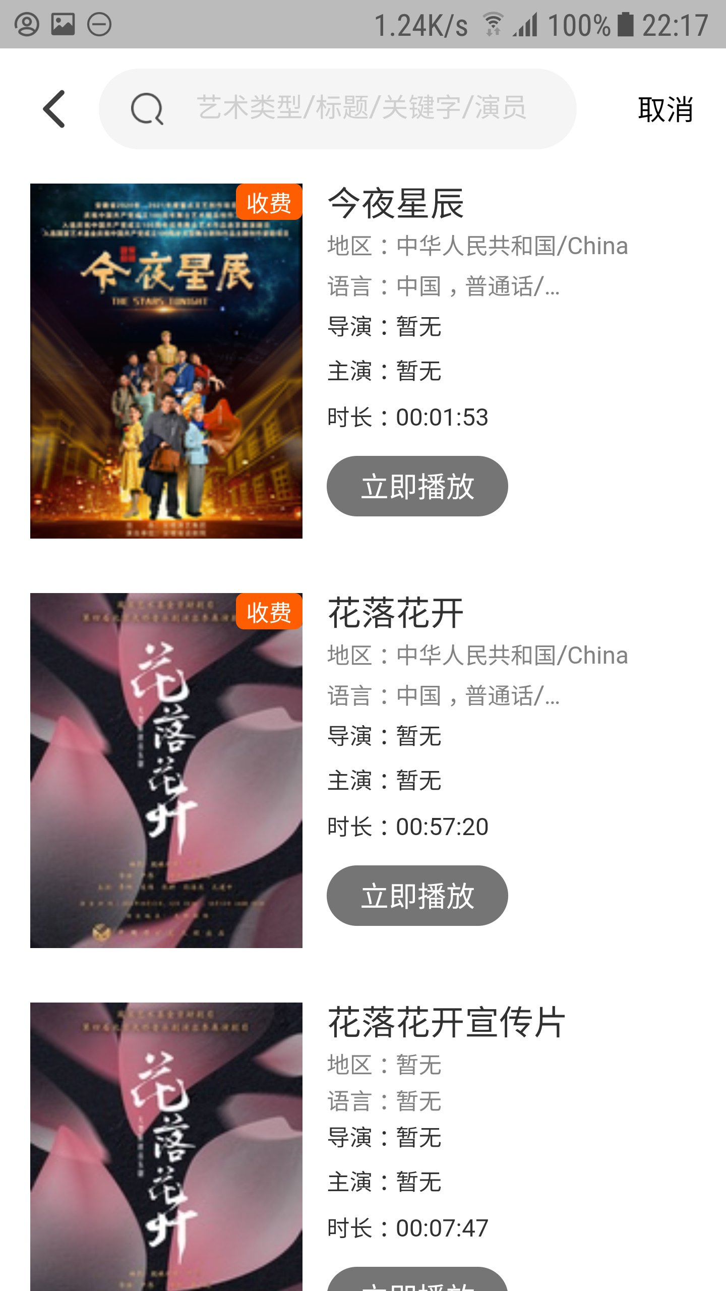 云演播截图4