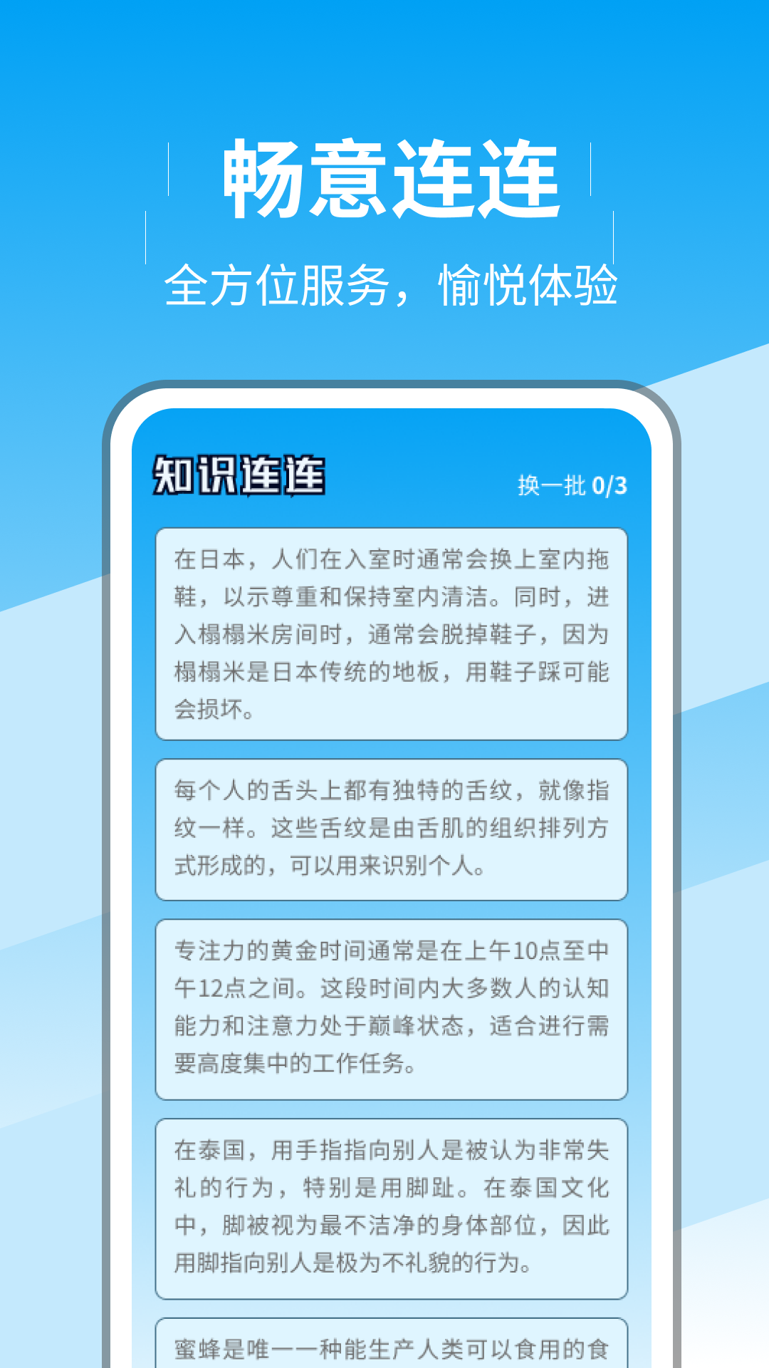 畅意连连截图2