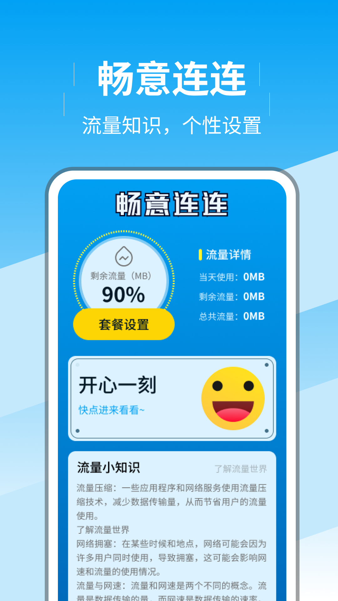 畅意连连截图1
