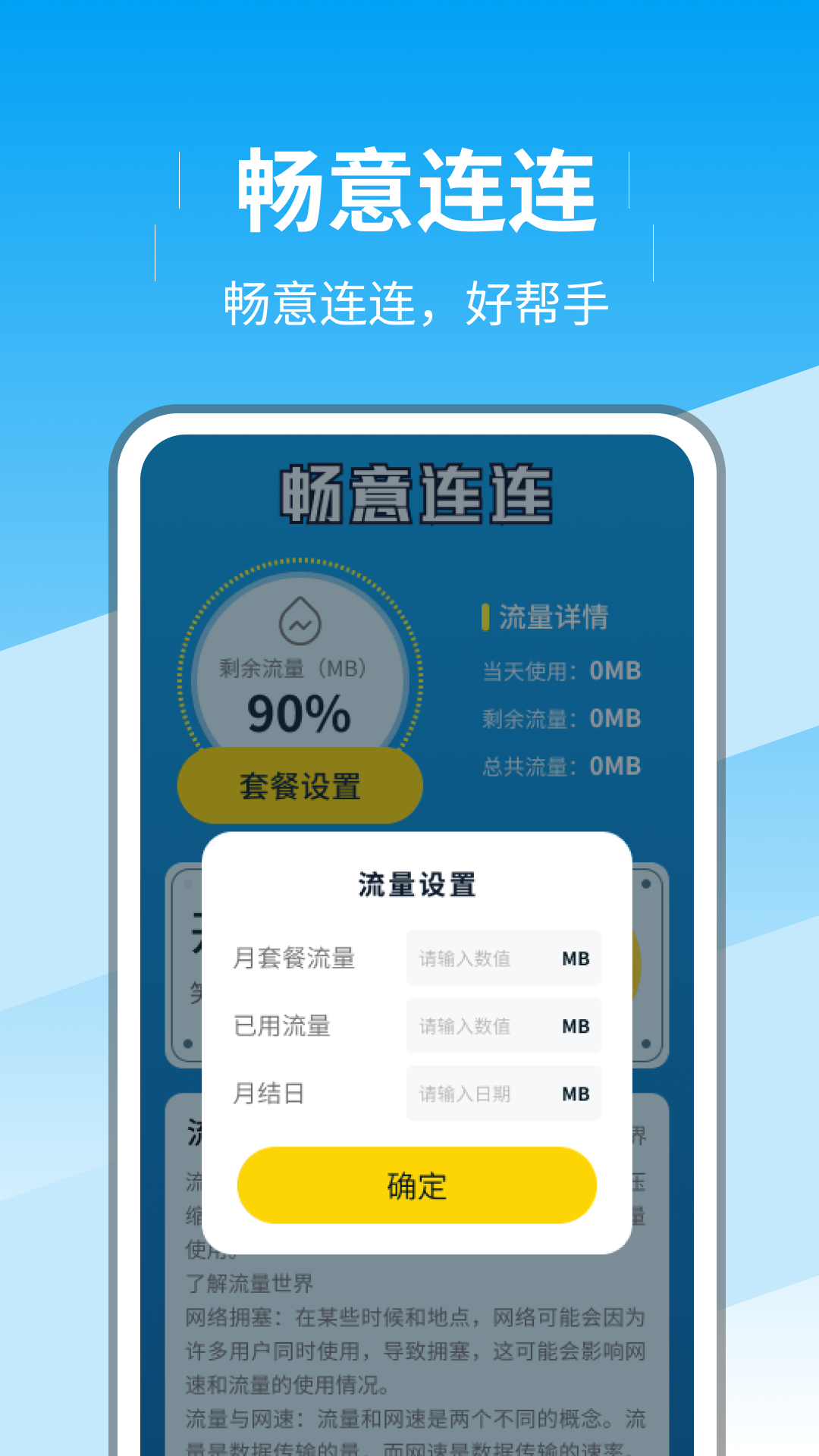 畅意连连截图4