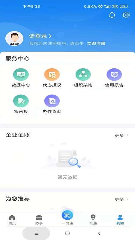 苏商通截图4