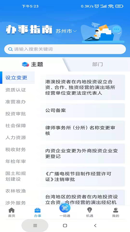 苏商通截图2