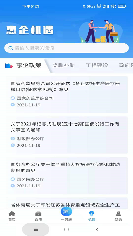苏商通截图3
