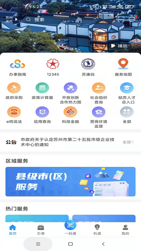 苏商通截图1