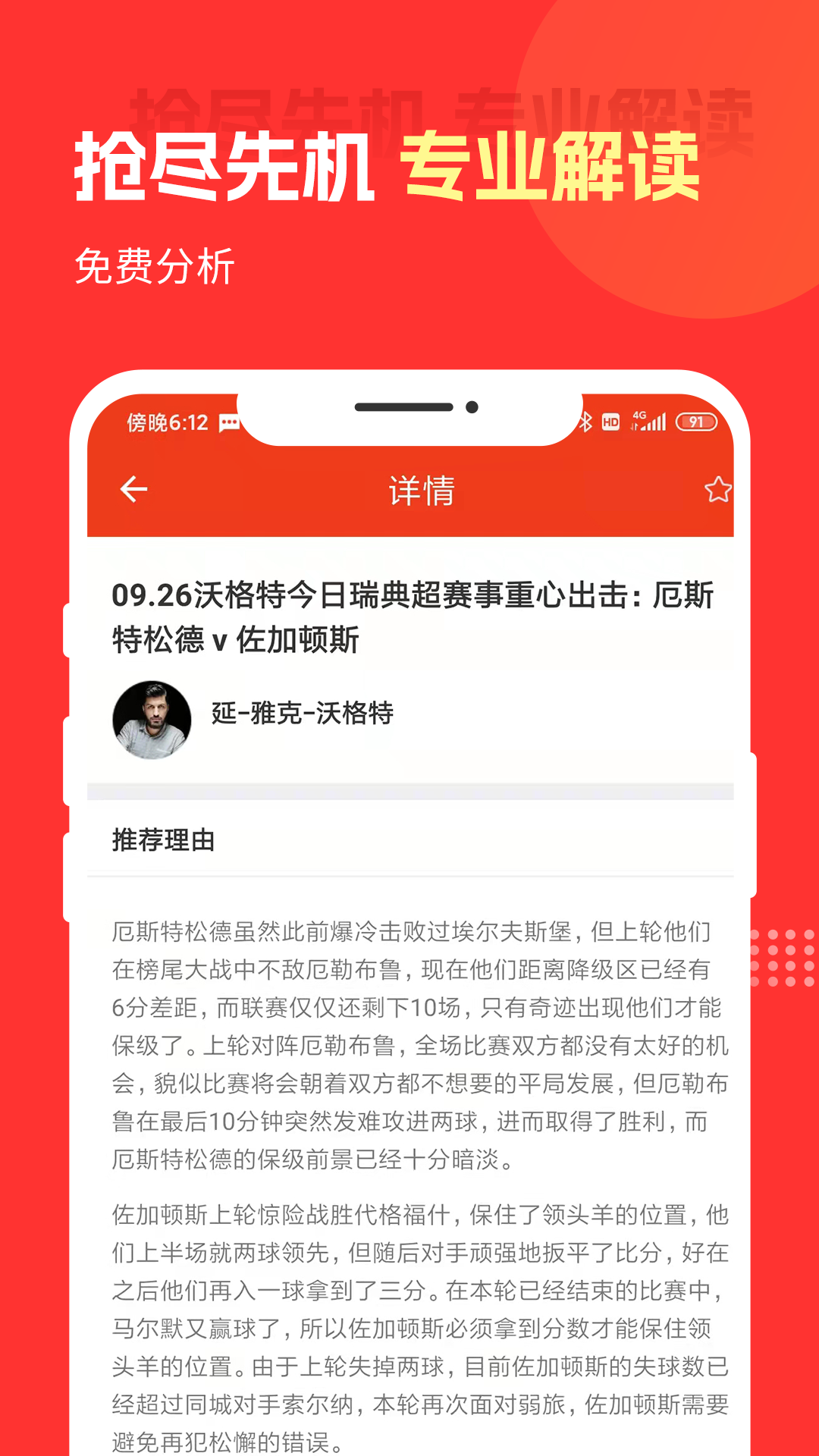 好料比分截图1