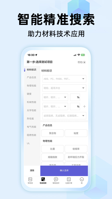 物性表截图4