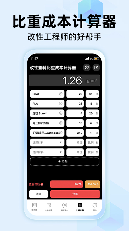 物性表截图5