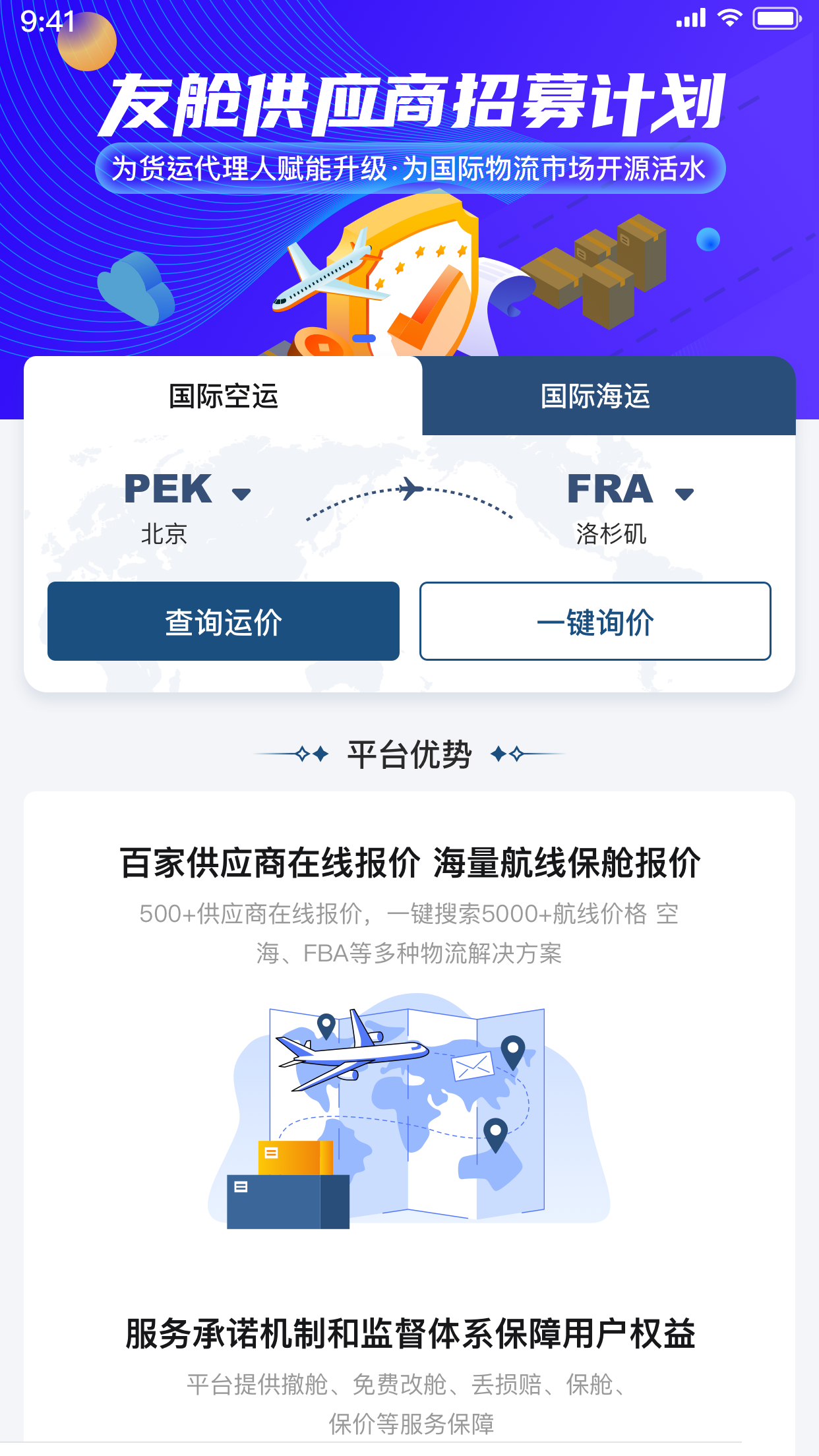 友舱网截图2