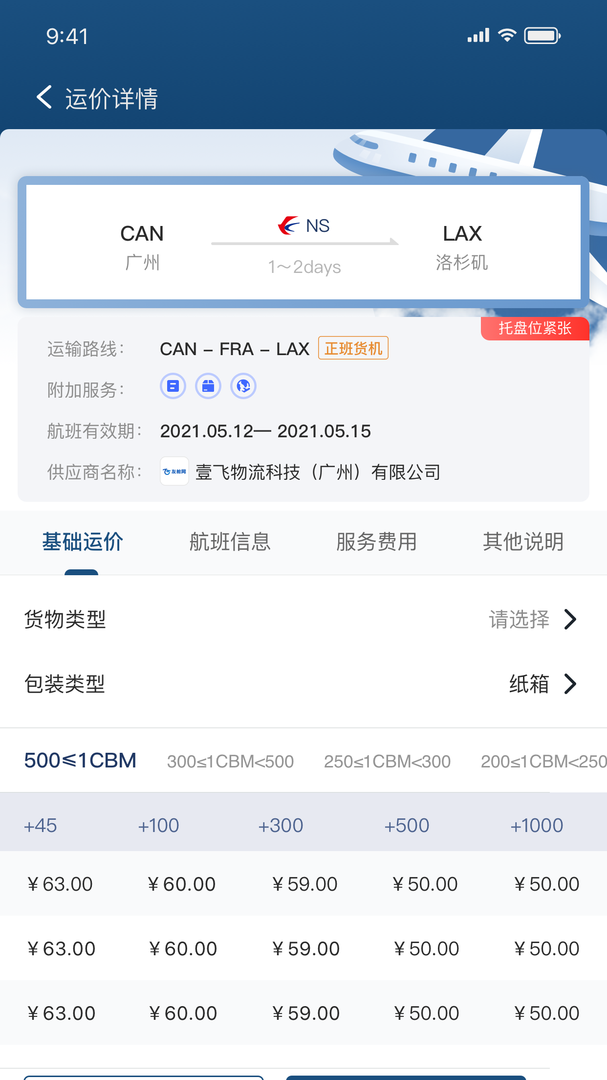 友舱网截图4
