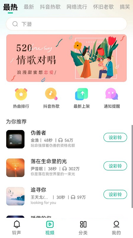 最美铃声截图4