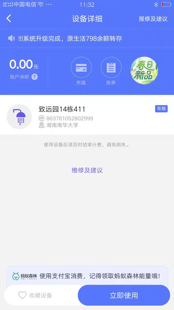 慧生活798截图2