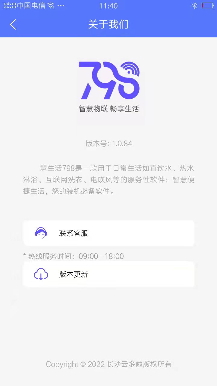 慧生活798截图5