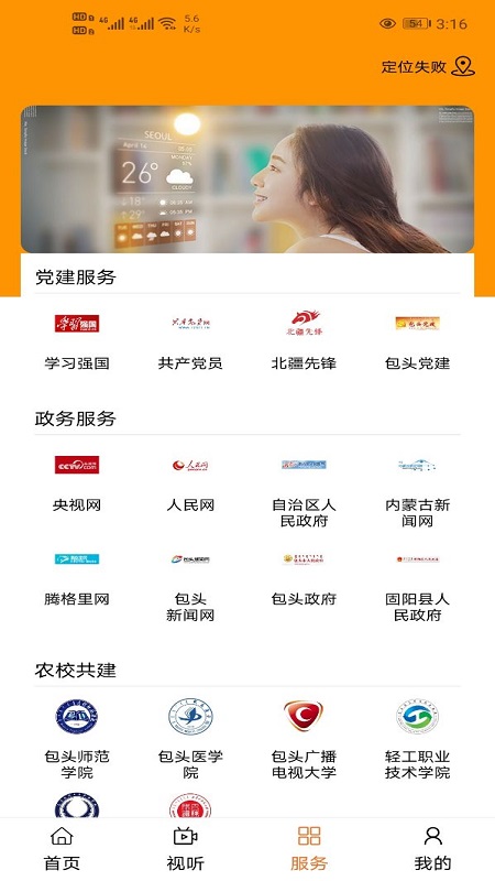多彩固阳截图3