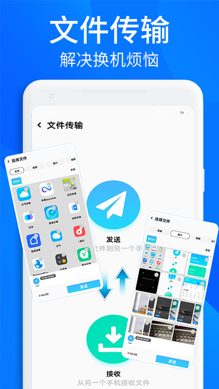 安卓换机搬家助手截图2