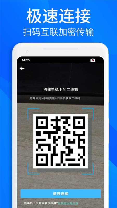 安卓换机搬家助手截图4