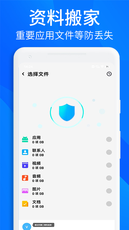 安卓换机搬家助手截图3