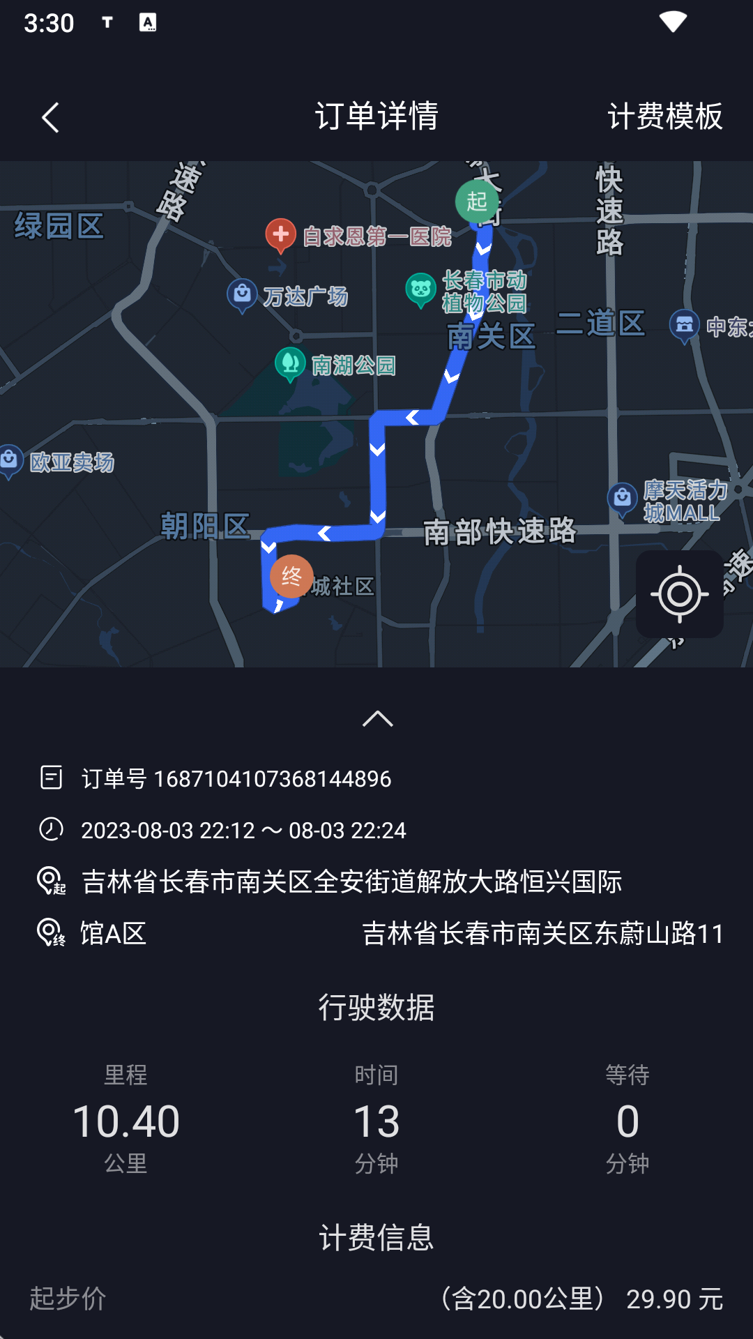 t代驾助手截图5