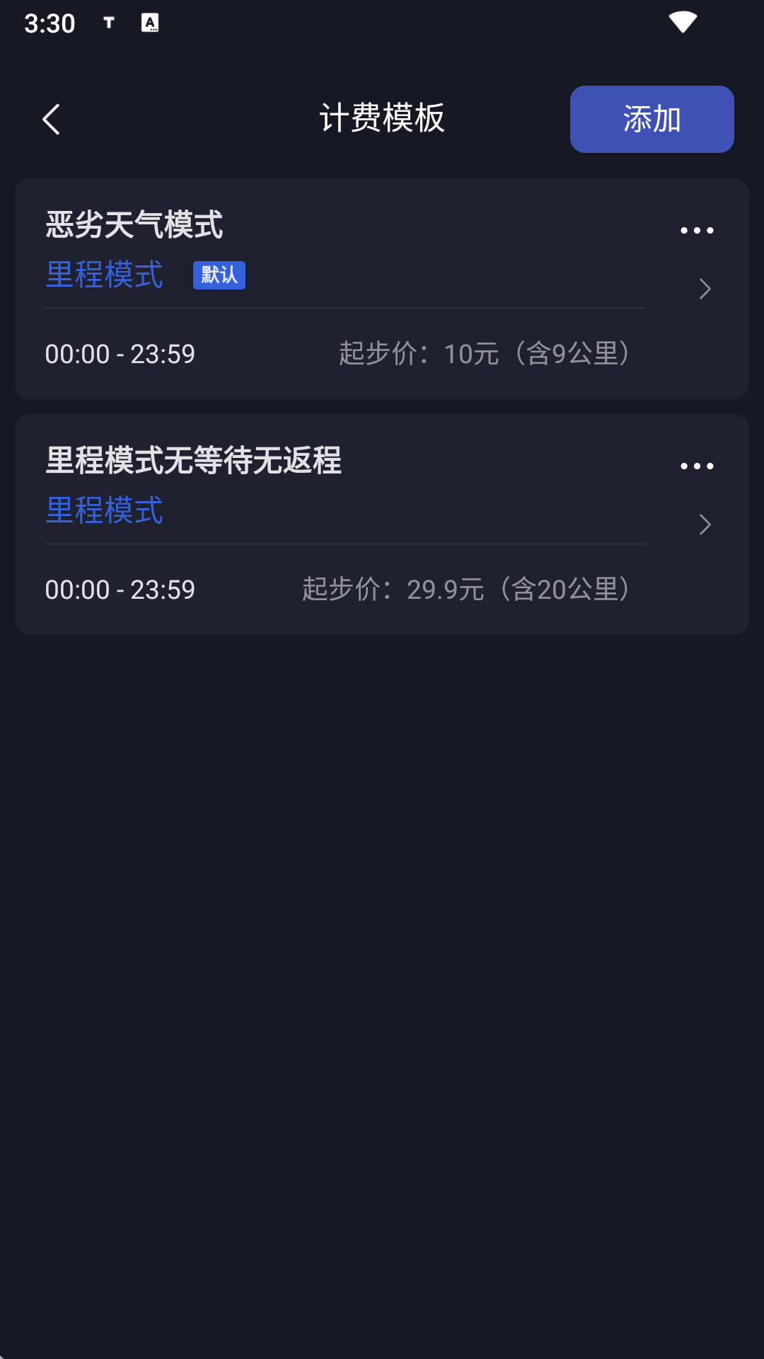 t代驾助手截图4