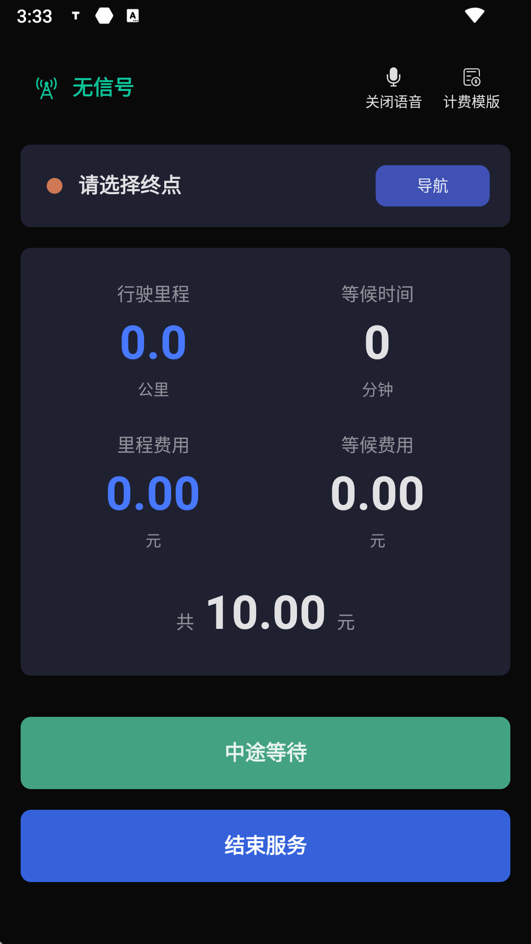 t代驾助手截图2