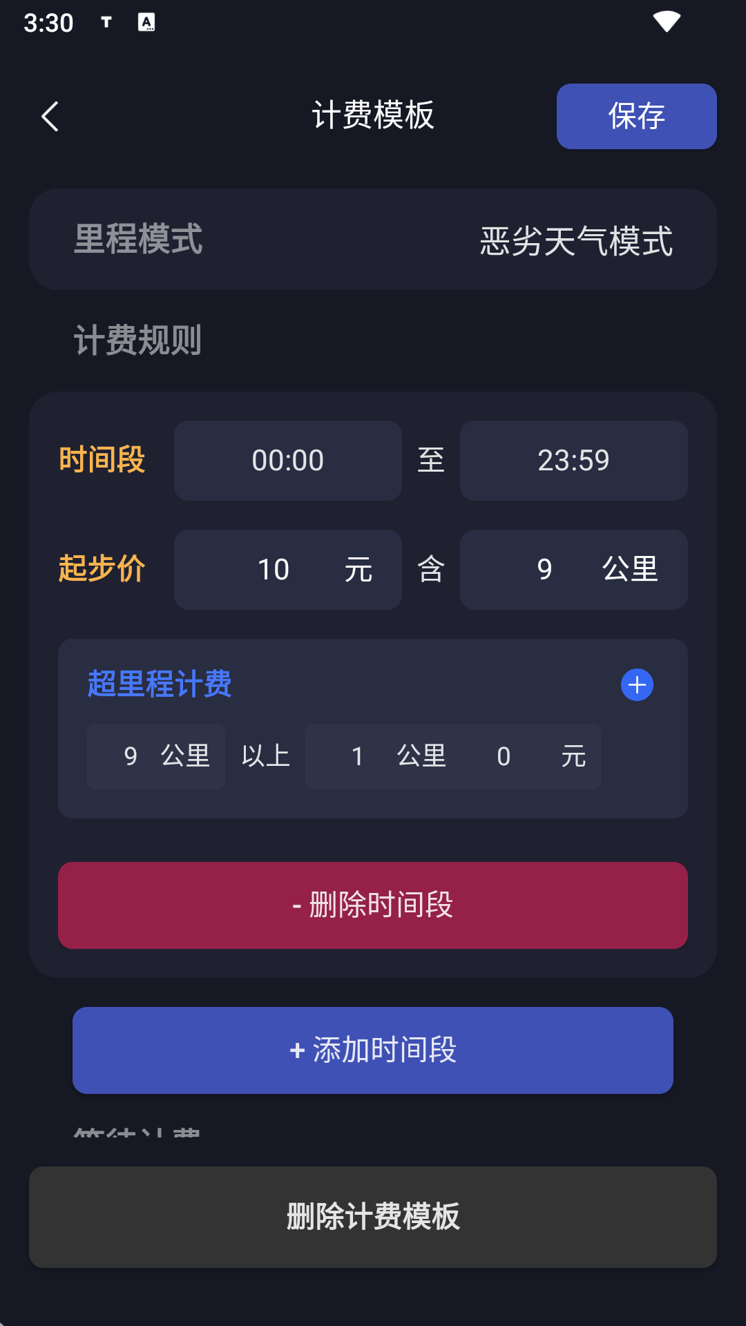 t代驾助手截图3