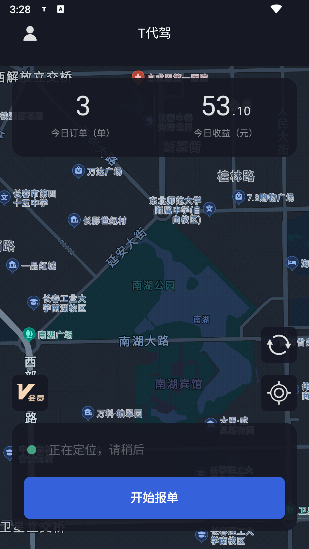 t代驾助手截图1