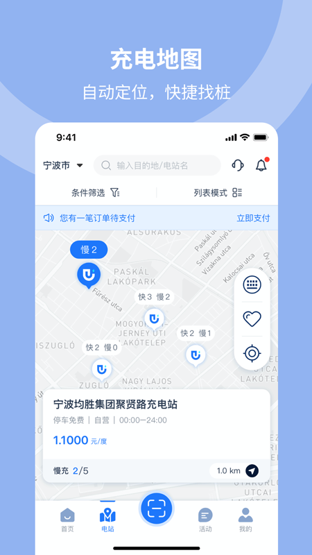 均悦充joycharge截图1