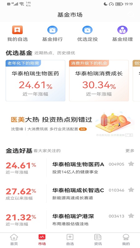 华泰柏瑞基金截图2