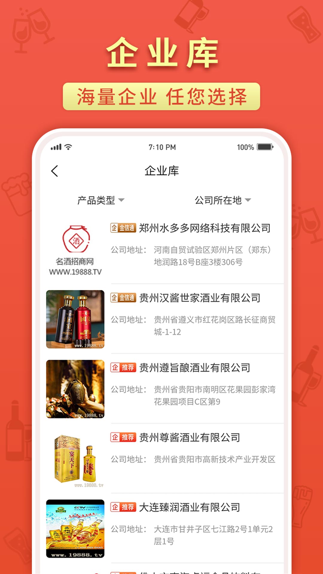 名酒招商网截图3